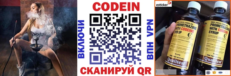 Codein напиток Lean (лин)  Смоленск 